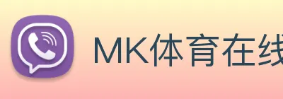 MK体育在线